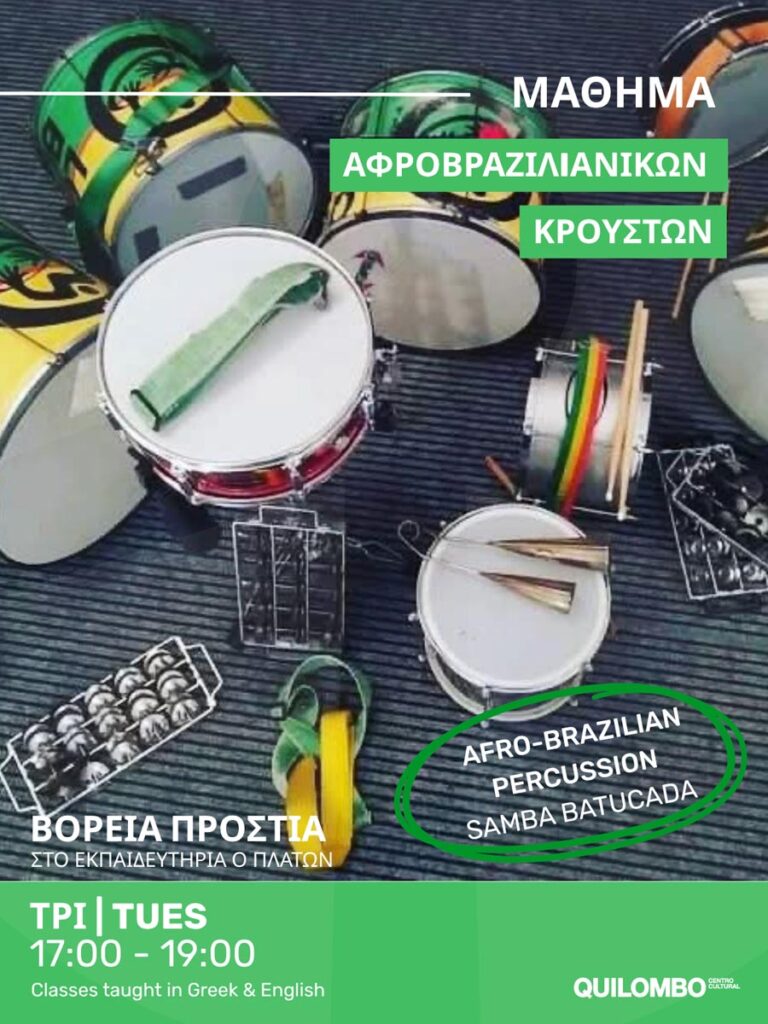 Αφροβραζιλiανικα-Κρουστα-Samba-Batucada-Beginners-North