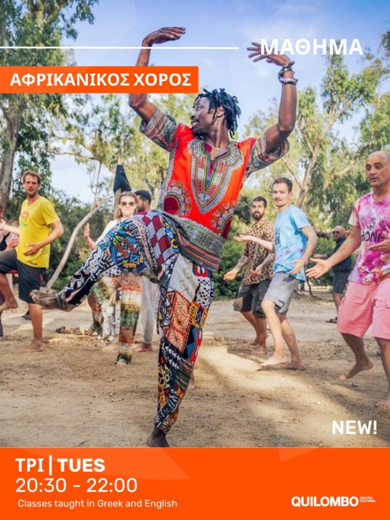 Εργαστήριο-African-Dance