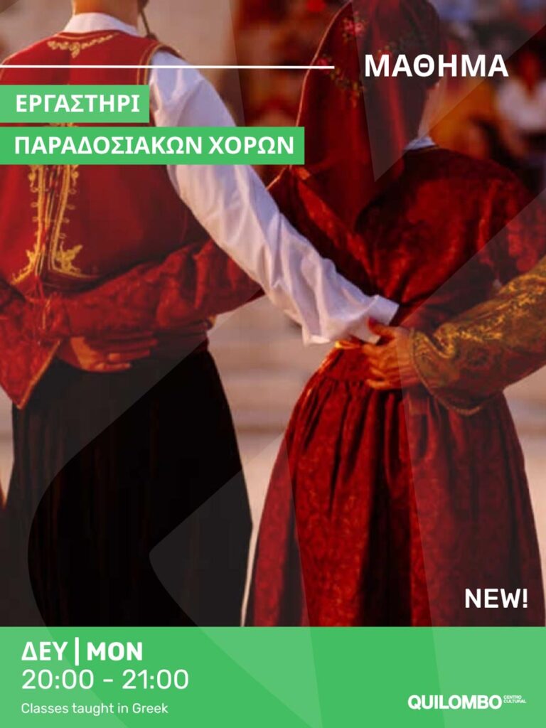 Εργαστηρι-παραδοσιακων-χορων